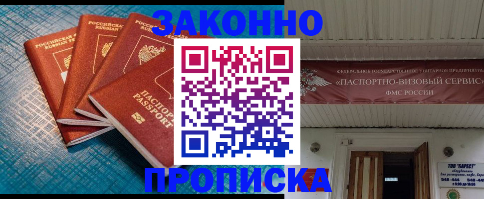 временная регистрация в квартире в Котовске