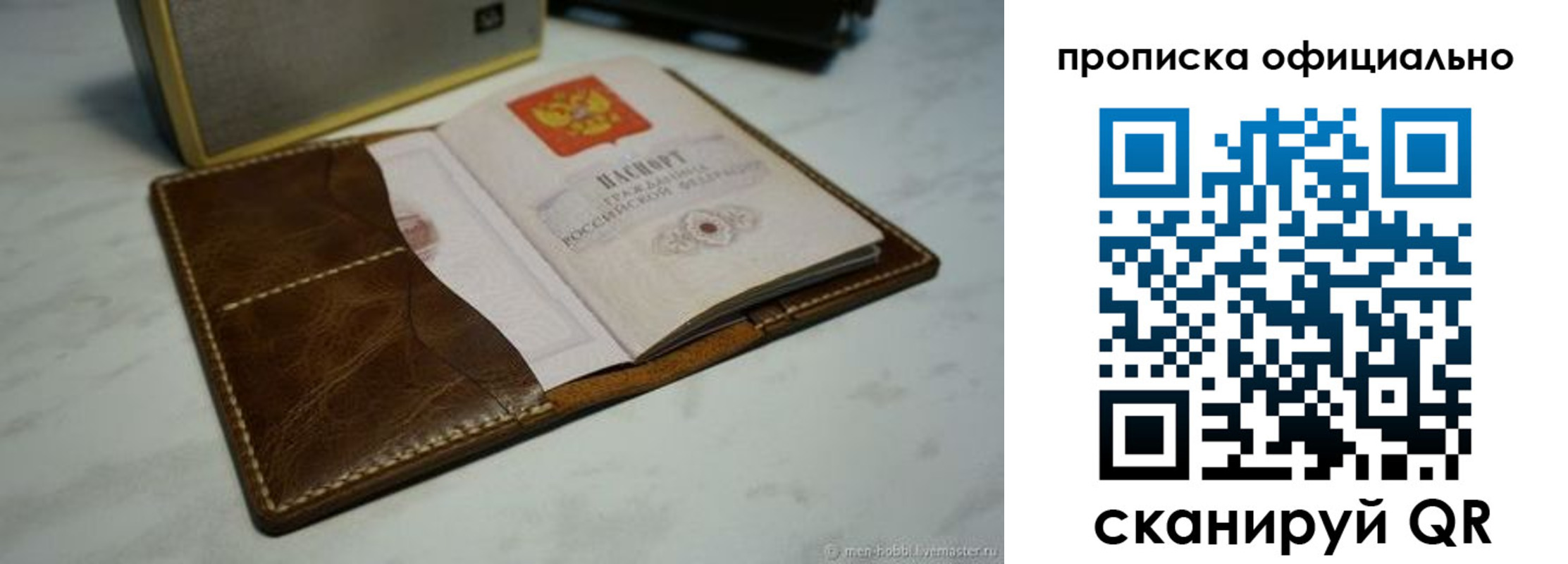 прописка регистрация в Котовске