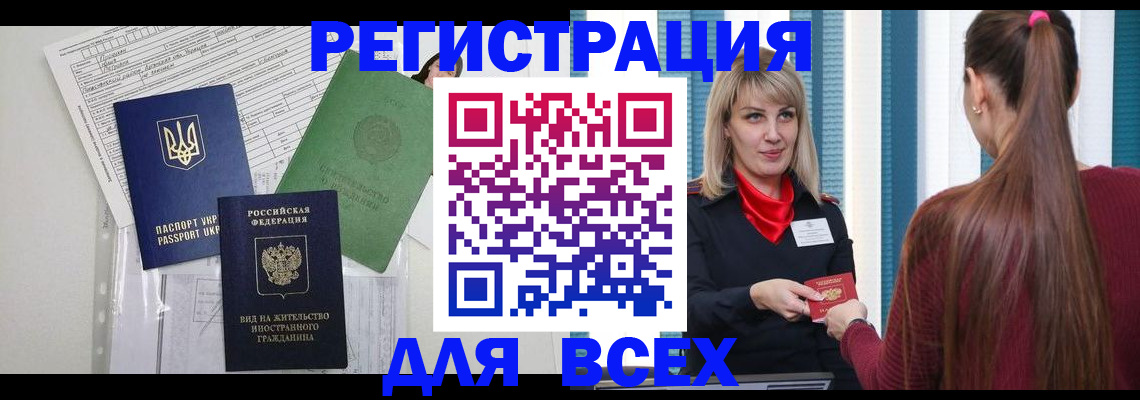 временная прописка в Котовске
