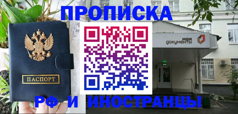 временная регистрация в квартире в Котовске