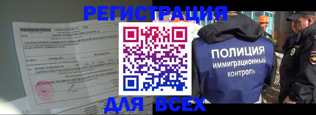 временная регистрация купить в Котовске